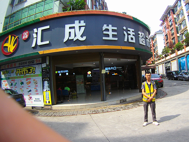 匯成生活超市消防維保項目 匯成生活超市消防維保項目